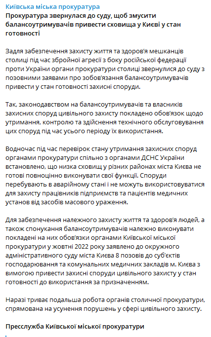 Прес-служба Київської міської прокуратури повідомила про те, що прокуратура Києва звернулася до суду, щоб змусити балансоутримувачів привести притулок у Києві у стан готовності dqxikeidqxiqqeant