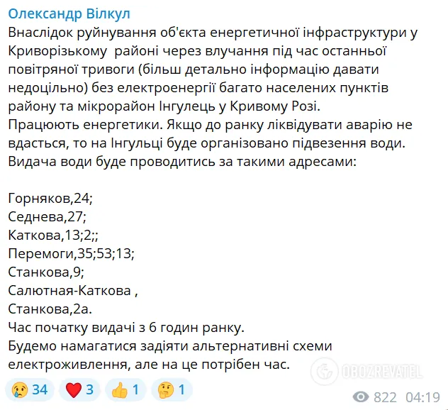 Россия ударила по Криворожскому району: без электроэнергии остались многие населенные пункты dqxikeidqxiqqeant