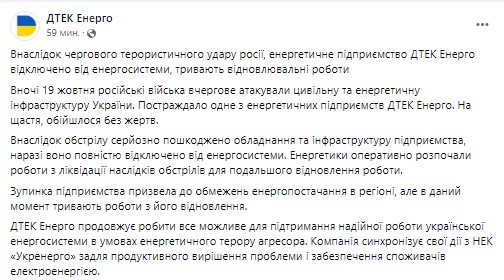 У ДПЕК Енерго повідомили про відключення від енергосистеми одного з підприємств через обстріли dqxikeidqxitkant