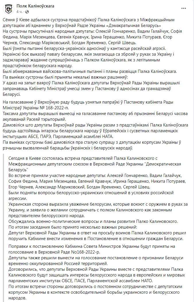 Скриншот із Фейсбуку полку імені Кастуся Калиновського dqxikeidqxitkant