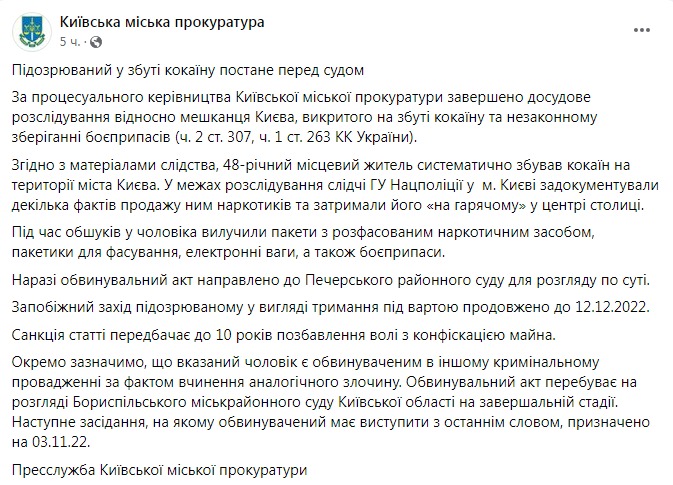 Скриншот із Фейсбуку Київської міської прокуратури dqxikeidqxitkant