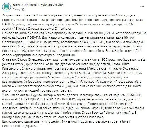 Помер ректор Київського університету імені Грінченка Віктор Огнев’юк. Фото dqxikeidqxiqqeant
