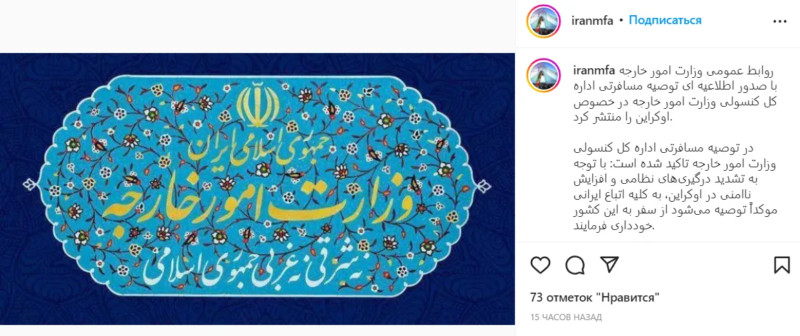 В МИД Ирана призвали иранцев покинуть территорию Украины dqxikeidqxiqqeant