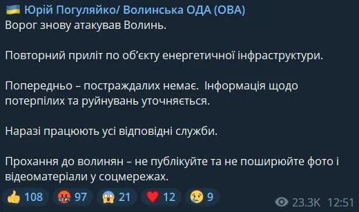 Оккупанты повторно с начала суток ударили по объекту энергоинфраструктуры на Волыни dqxikeidqxitkant