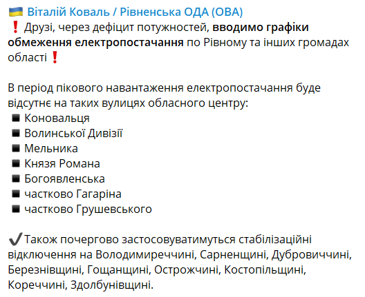 В Ровно будут отключать электроэнергию dqxikeidqxiqqeant