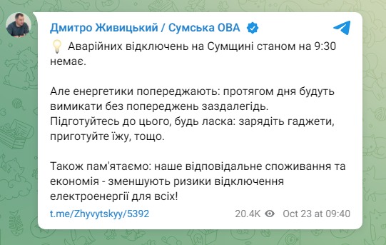 Скріншот із Телеграм Дмитра Живицького dqxikeidqxiqqeant