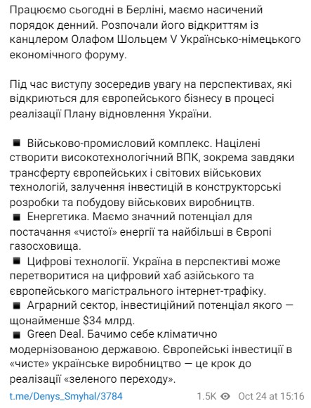 Шмыгаль поехал на украинско-германский экономический форум в Берлин dqxikeidqxitkant