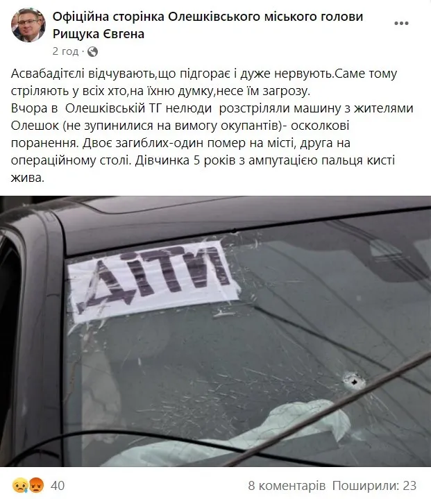 Оккупанты обстреляли гражданское авто на Херсонщине: два человека погибли, ребенку ампутировали палец руки dqxikeidqxiqqeant