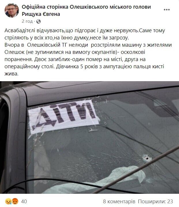 Окупанти обстріляли цивільне авто на Херсонщині: дві людини загинули, дитині ампутували палець руки dqxikeidqxiqqeant