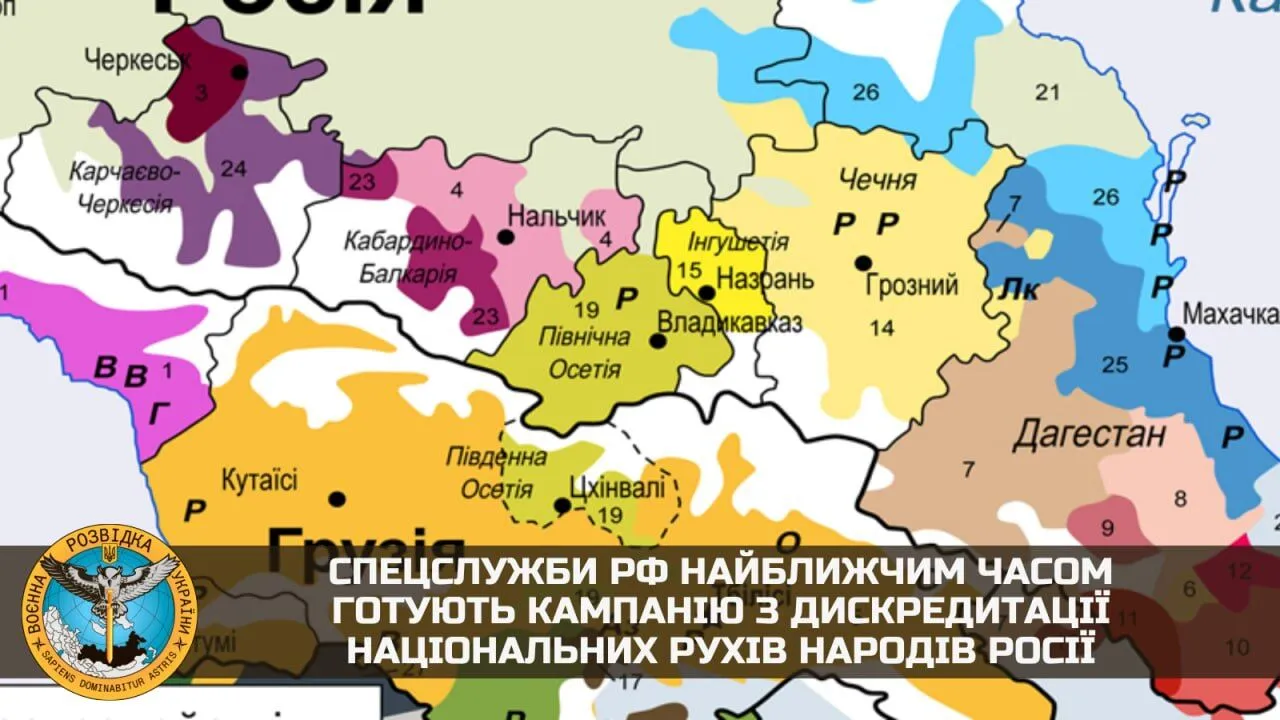 ГУР: російські спецслужби готують кампанію з дискредитації національних рухів народів РФ dqxikeidqxiqqeant