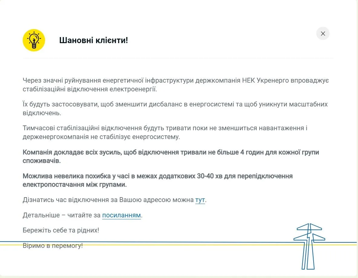 У Києві 27 жовтня ввели стабілізаційні відключення світла: графік dqxikeidqxiqqeant