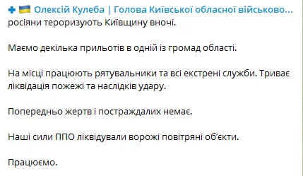 Окупанти вдарили по Київщині дронами-камікадзе: є влучання в об’єкт інфраструктури