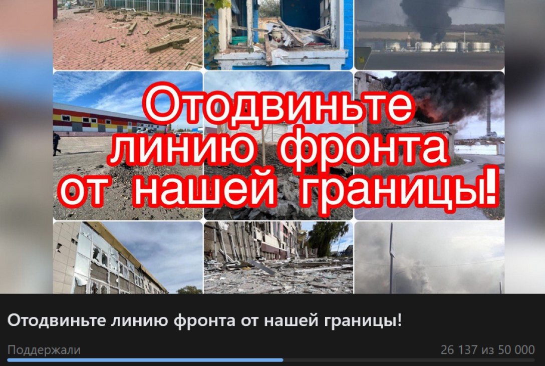 обстріли Білгорода, лінія фронту, Білгородська область, петиція, відсунути лінію фронту, обстріли Білгородської області dqxikeidqxiqqeant