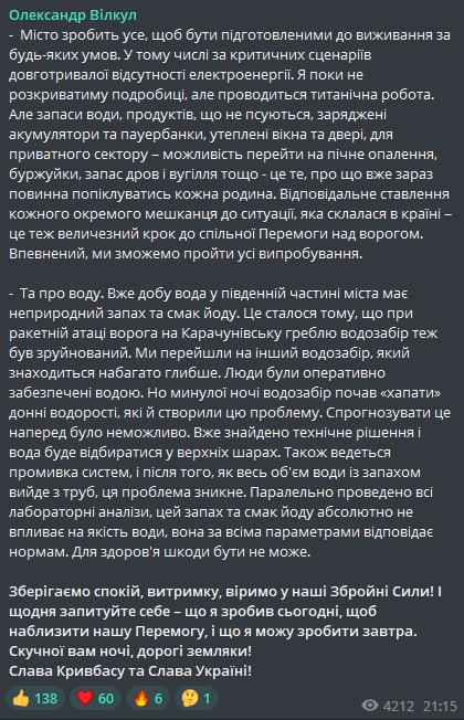 Скриншот из Телеграм Александра Вилкула dqxikeidqxitkant