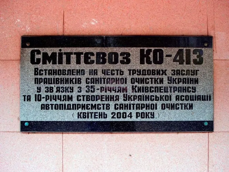 В Киеве установлен единственный в мире памятник мусоровозу. Фото dqxikeidqxitkant