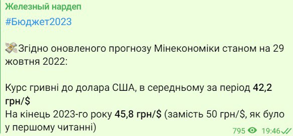 Ярослав Железняк повідомив про те, що 42,2 грн за долар – середньорічний курс, закладений у проекті держбюджету, поданому до другого читання. dqxikeidqxiqqeant