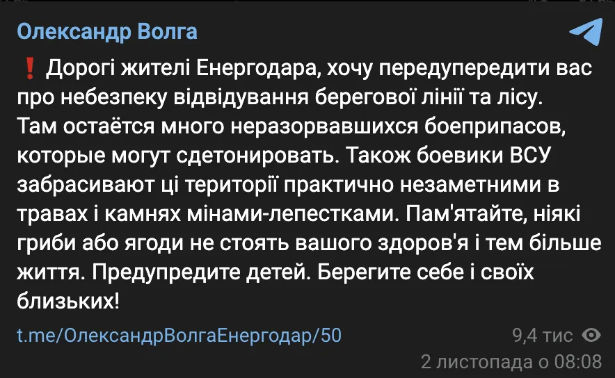 Окупанти замінували ліс та берегову лінію Енергодара, традиційно звинувативши ЗСУ dqxikeidqxiqqeant