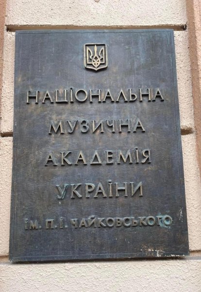 национальная музыкальная академия украины, консерватория, взятка, обыски dqxikeidqxiqqeant