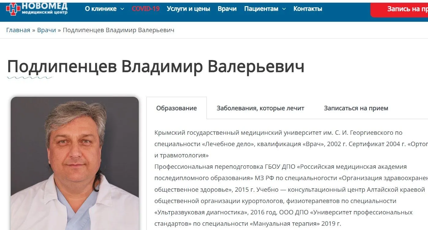 Володимир Подлипенцев