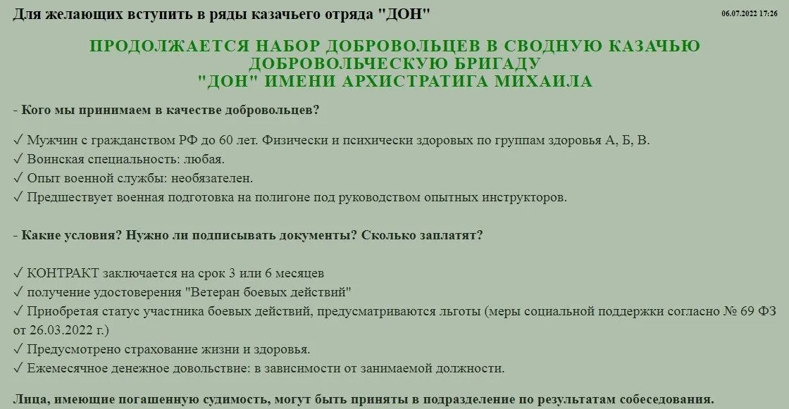 ДОН набір добровольців СВО