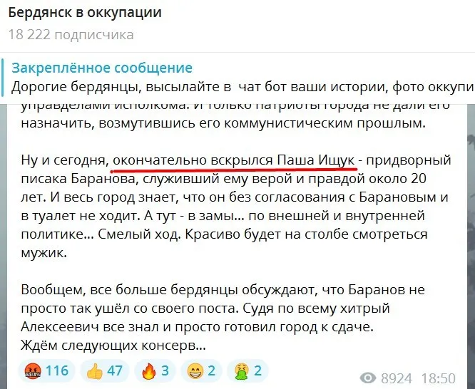 Павло Іщук Бердянськ