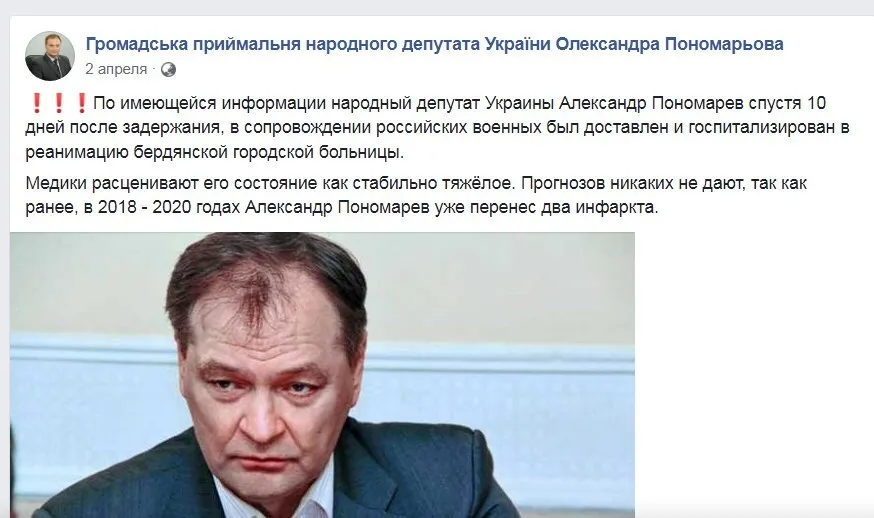 Олександр Пономарьов Бердянськ