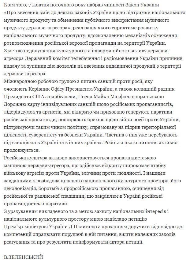 Зеленський відповів на петицію про заборону росіянам творити на території України