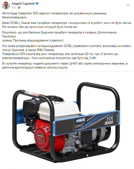 Мэр Львова Андрей Садовый сообщил, что 4 ноября программу частичной компенсации жильцам многоквартирных домов за приобретение генераторов dqxikeidqxitkant