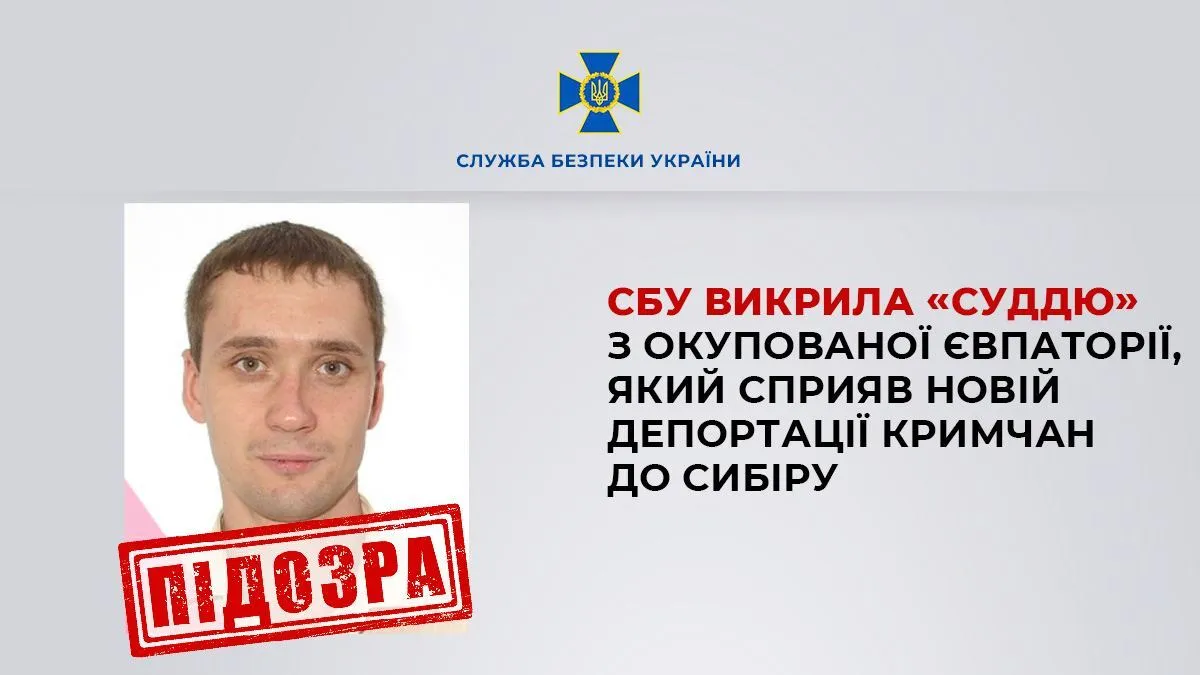 СБУ викрила ’’суддю’’ з Євпаторії, який сприяв депортації кримчан до Сибіру: ухвалював незаконні рішення dqxikeidqxitkant