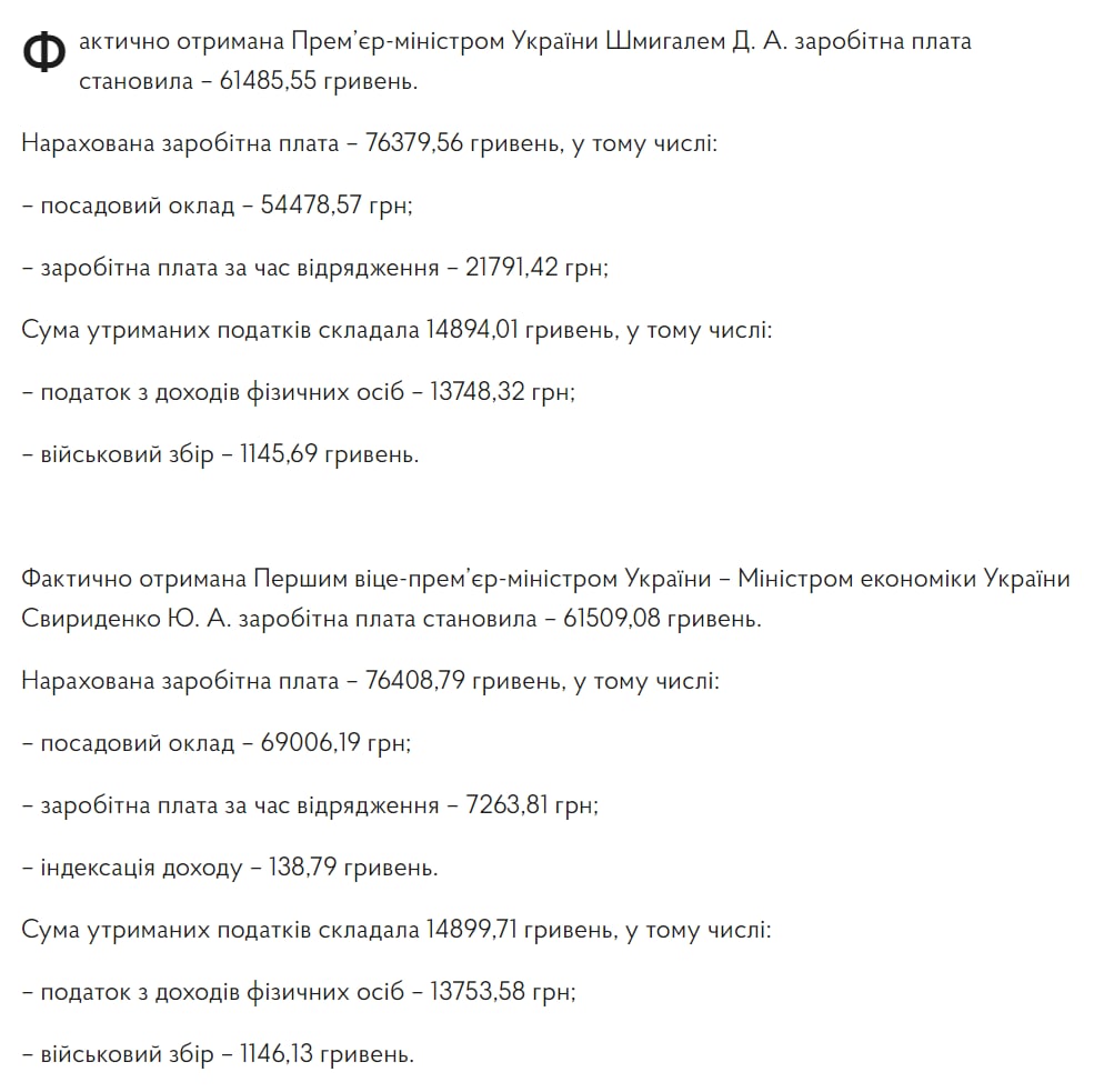 Зарплати членів Кабміну, с.1 dqxikeidqxiqqeant