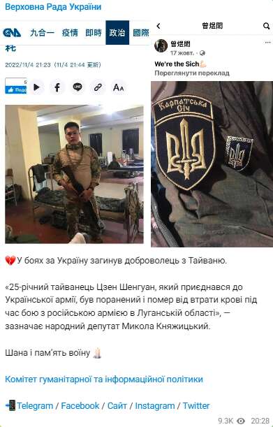 Телеграм-канал Верховної Ради повідомляє про те, що в Україні загинув доброволець із Тайваню dqxikeidqxiqqeant
