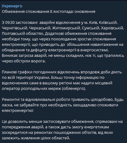 Відключення світла в Україні - де відключать світло 8 листопада dqxikeidqxiqqeant