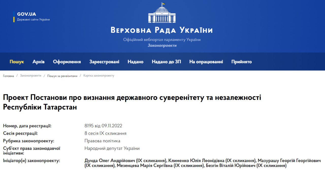 Скріншот із сайту Верховної Ради dqxikeidqxitkant