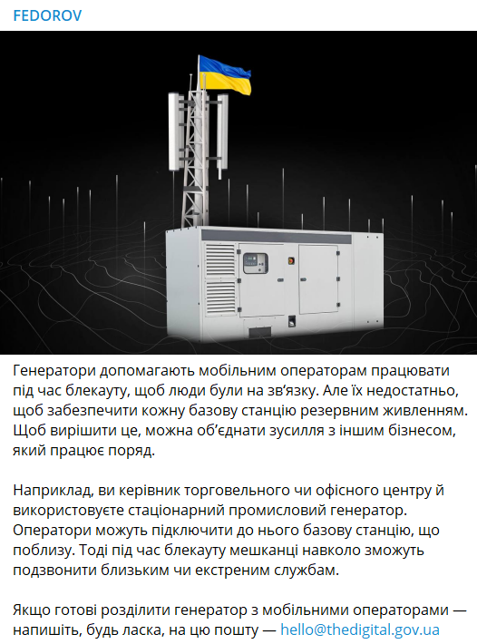 Федоров призвал делиться генераторами dqxikeidqxitkant