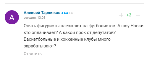 ’’Безсоромна фігуристка’’ з Держдуми заявила, що в Росії потрібно закрити футбольні клуби