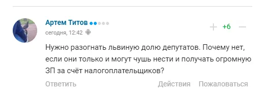 ’’Безсоромна фігуристка’’ з Держдуми заявила, що в Росії потрібно закрити футбольні клуби