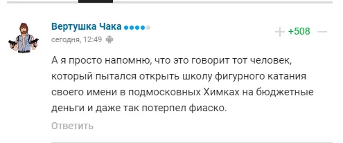 ’’Безсоромна фігуристка’’ з Держдуми заявила, що в Росії потрібно закрити футбольні клуби