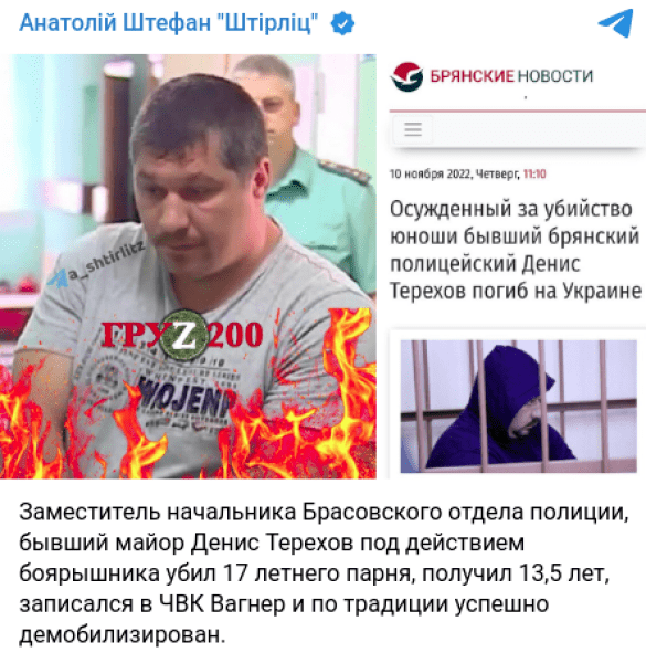 Денис Терехов ліквідація смерть Україна війна поліцейський ПВК Вагнер dqxikeidqxiqqeant