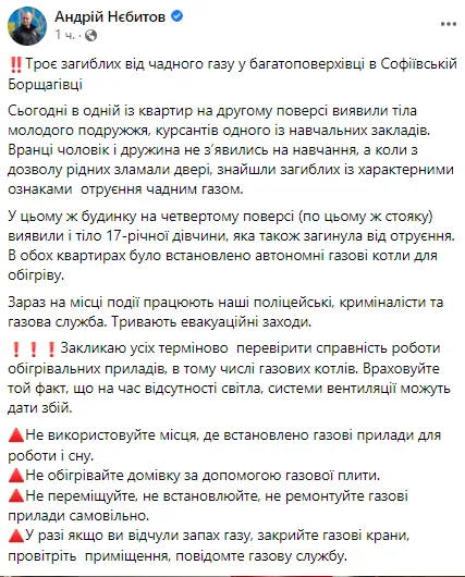 У Києві в багатоповерхівці загинули троє людей, отруївшись чадним газом. Фото dqxikeidqxiqqeant