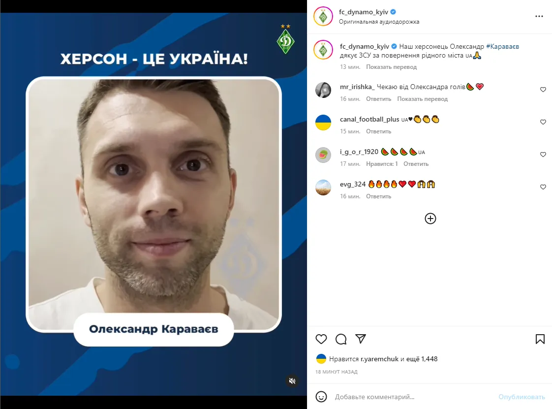 ’’Повернення додому’’: футболіст ’’Динамо’’ записав спеціальне відео на честь звільнення Херсона dqxikeidqxiqqeant