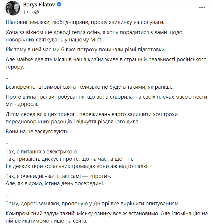 Мер Дніпра Борис Філатов запропонував встановити ялинку dqxikeidqxitkant