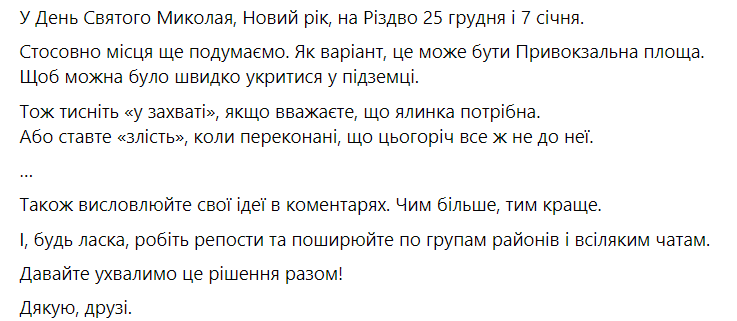 Мер Дніпра Борис Філатов запропонував встановити ялинку