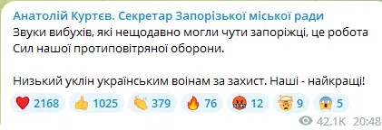 У Запоріжжі спрацювала ППО: перші деталі dqxikeidqxiqqeant