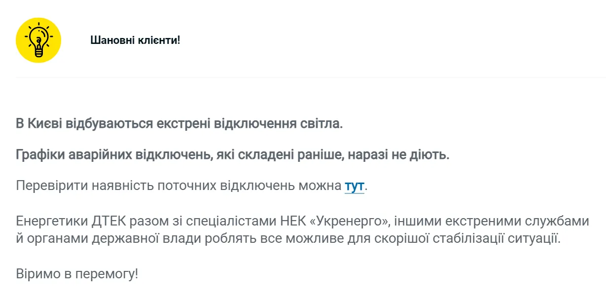 У Києві та області екстрено відключають світло
