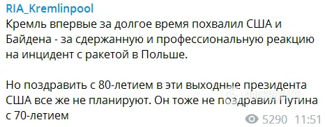 У Кремлі похвалили Байдена за "стриману" реакцію на падіння ракети в Польщі dqxikeidqxiqqeant