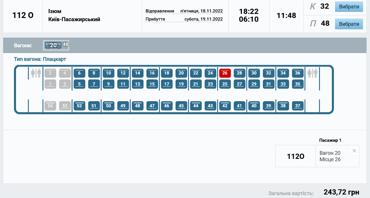 Цены билетов на поезд Изюм – Киев 18 ноября