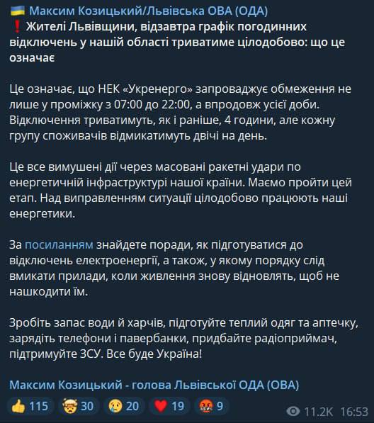 Максим Козицький повідомляє про те, що із завтрашнього дня у Львівській області запроваджуються цілодобові графіки відключень світло dqxikeidqxiqqeant