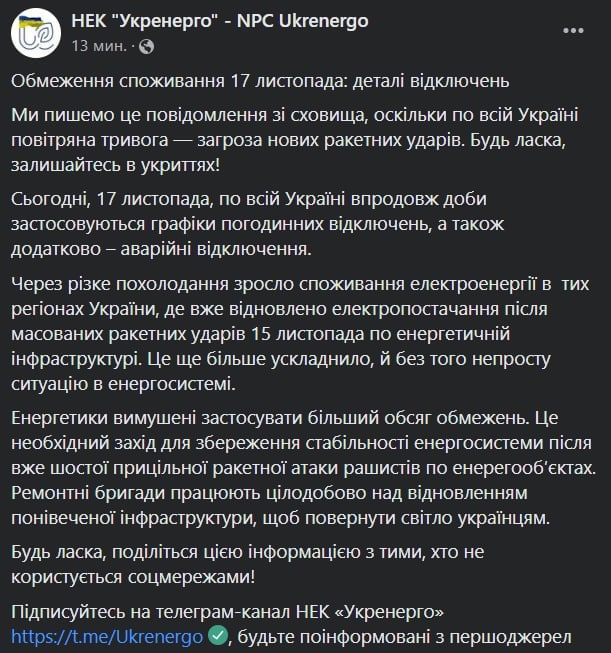 Відключення світла в Україні - як відключатимуть світло 17 листопада dqxikeidqxiqqeant