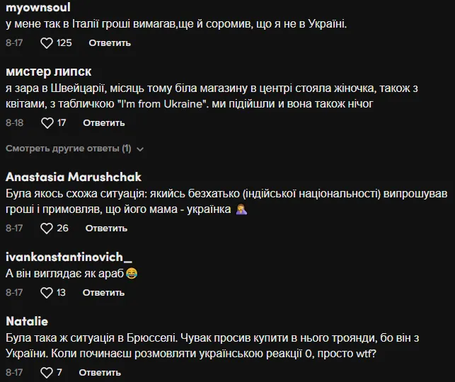 Украинцы рассказали, что нищие в Европе выдают себя за ’’беженцев’’: мошенников выдает язык