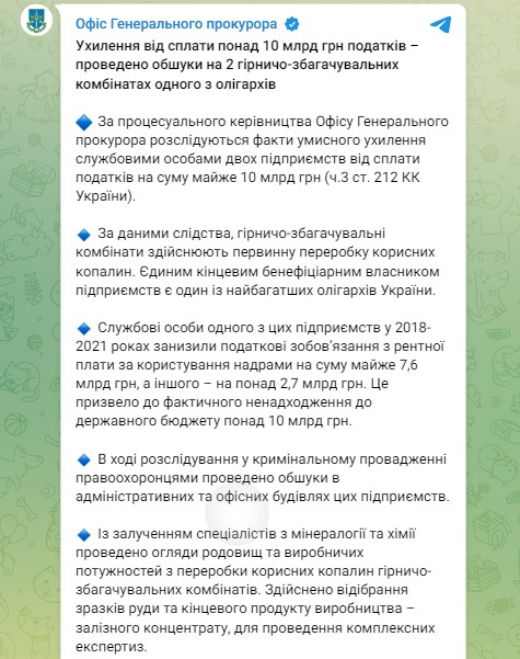 На двух ГОКах Жеваго провели обыски dqxikeidqxiqqeant
